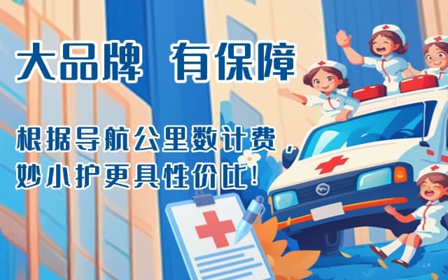 冷水江救护车转运